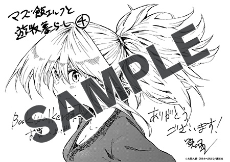 【購入特典】描き下ろしデジタルメッセージペーパー
