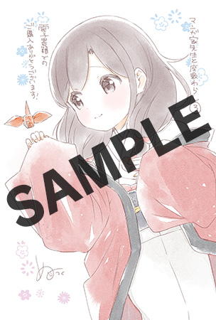 【購入特典】描き下ろしメッセージペーパー