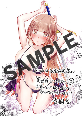 【購入特典】描き下ろしデジタルメッセージペーパー