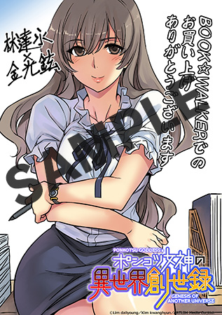 【購入特典】描き下ろしメッセージペーパー