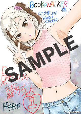 【購入特典】描き下ろしデジタルメッセージペーパー