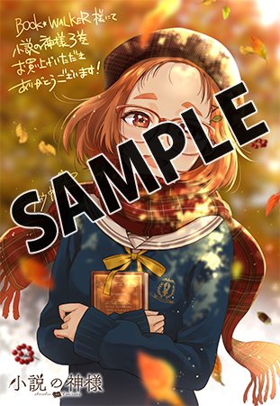 【購入特典】描き下ろしデジタルメッセージペーパー