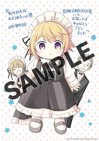 【購入特典】描き下ろしメッセージペーパー