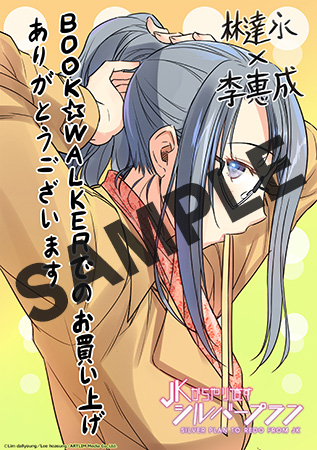 【購入特典】描き下ろしデジタルメッセージペーパー