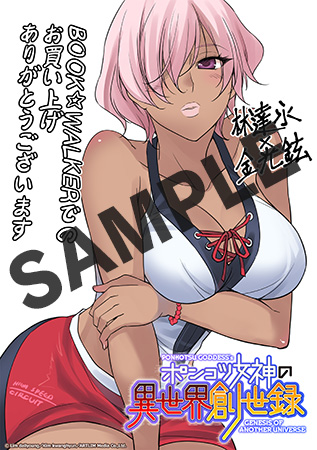 【購入特典】描き下ろしデジタルメッセージペーパー