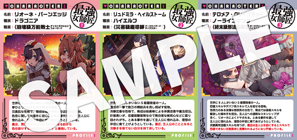 【購入特典】キャラクタープロフィールカード画像（3枚）
