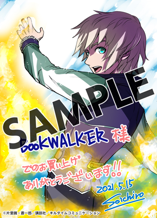 【購入特典】描き下ろしデジタルメッセージペーパー