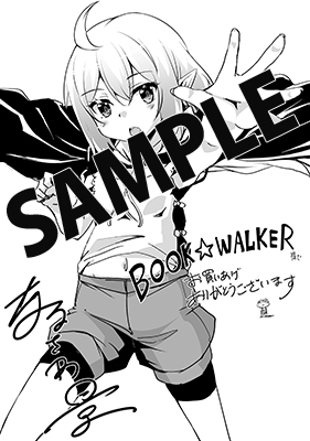 【購入特典】描き下ろしデジタルメッセージペーパー
