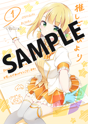 【購入特典】描き下ろしデジタルメッセージペーパー