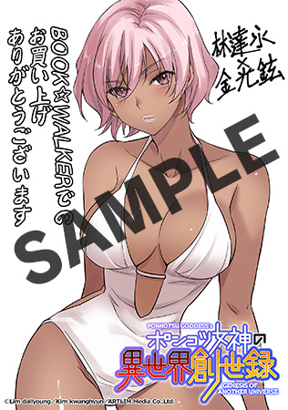 【購入特典】描き下ろしデジタルメッセージペーパー