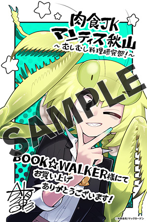 【購入特典】描き下ろしデジタルメッセージペーパー