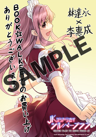 【購入特典】描き下ろしデジタルメッセージペーパー