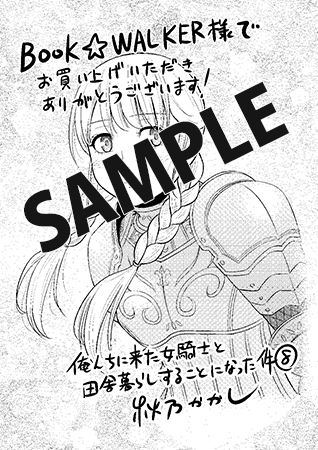 【購入特典】描き下ろしデジタルメッセージペーパー
