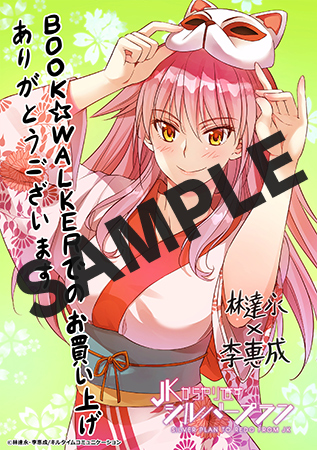 【購入特典】描き下ろしメッセージペーパー