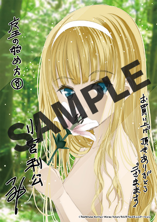 【購入特典】描き下ろしメッセージペーパー