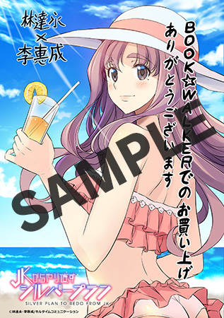 【購入特典】描き下ろしデジタルピンナップ
