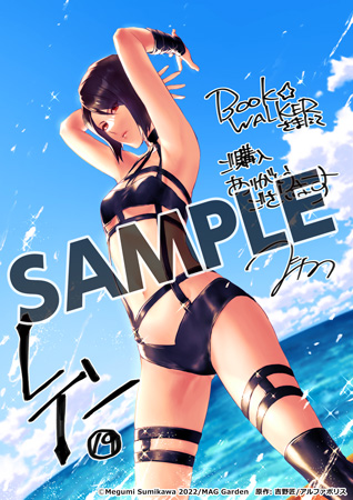 【購入特典】描き下ろしデジタルピンナップ