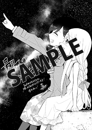 【購入特典】描き下ろしメッセージペーパー
