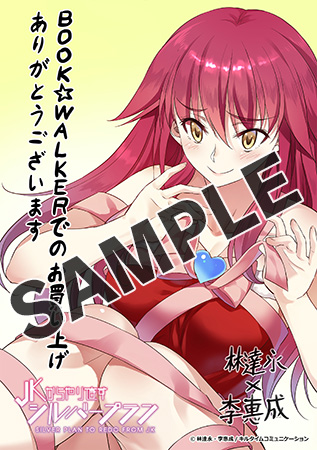 【購入特典】描き下ろしメッセージペーパー