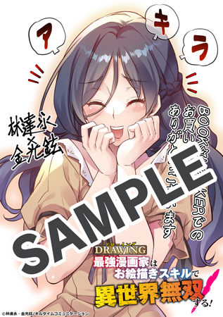 【購入特典】描き下ろしメッセージペーパー