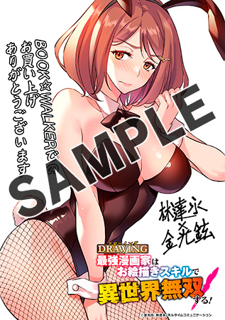 【購入特典】描き下ろしメッセージペーパー