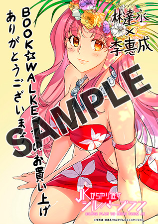 【購入特典】描き下ろしメッセージペーパー