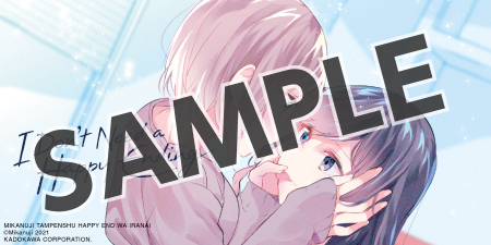Bonus Bookshelf Cover Image for "I Don't Need a Happy Ending" (Manga)