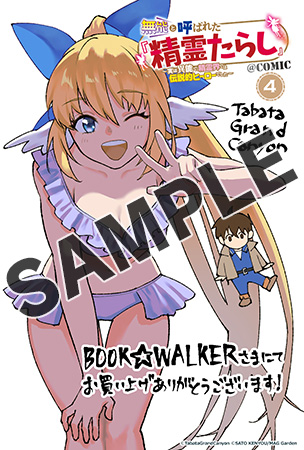 無能と呼ばれた『精霊たらし』～実は異能で、精霊界では伝説的ヒーロー