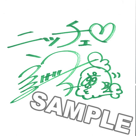 【購入特典】デジタルサイン色紙