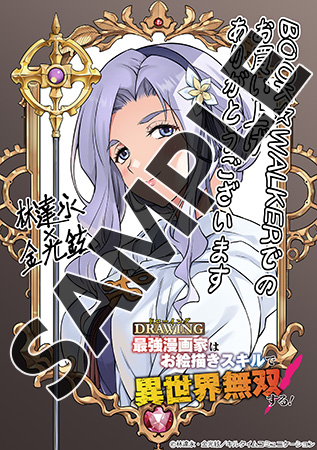 ドローイング 最強漫画家はお絵描きスキルで異世界無双する！14