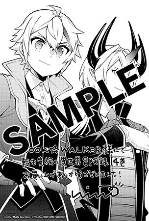 最新刊】転生貴族の異世界冒険録 14巻 - マンガ（漫画） 夜州/nini