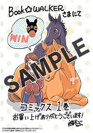 【購入特典】描き下ろしメッセージペーパー