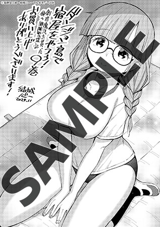 【購入特典】描き下ろしメッセージペーパー