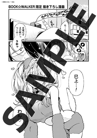 【購入特典】4P描き下ろしマンガ