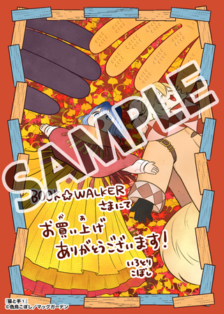 【購入特典】描き下ろしメッセージペーパー
