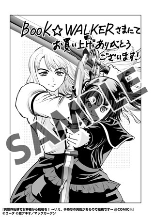 【購入特典】描き下ろしメッセージペーパー