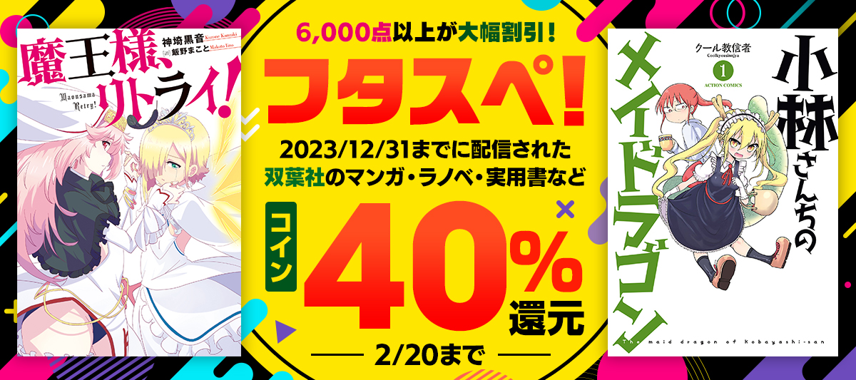 フタスペ!2025 冬
