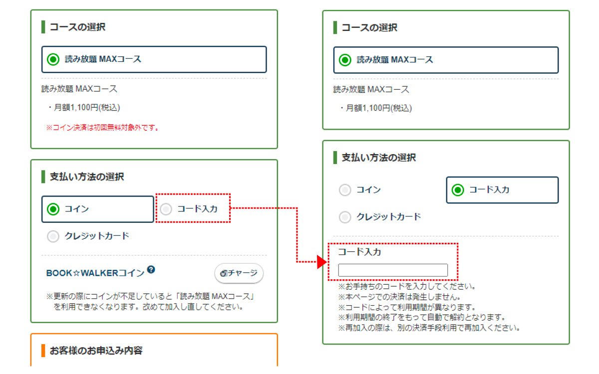 クーポンコードの使用方法