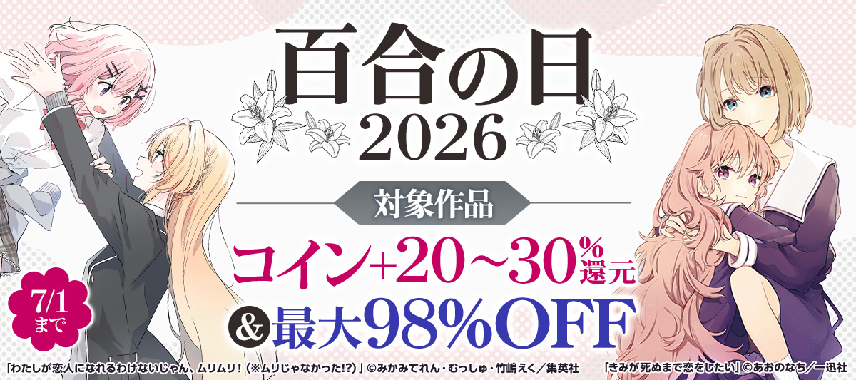 百合の日 2026