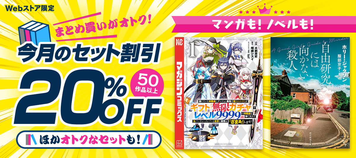 【Aki 様】専用・リクエスト3点セット≪フォロー割・まとめ買い割特価≫ まとめ買いがオトク！今月の＜セット割引＞特集」 | 電子書籍ストア
