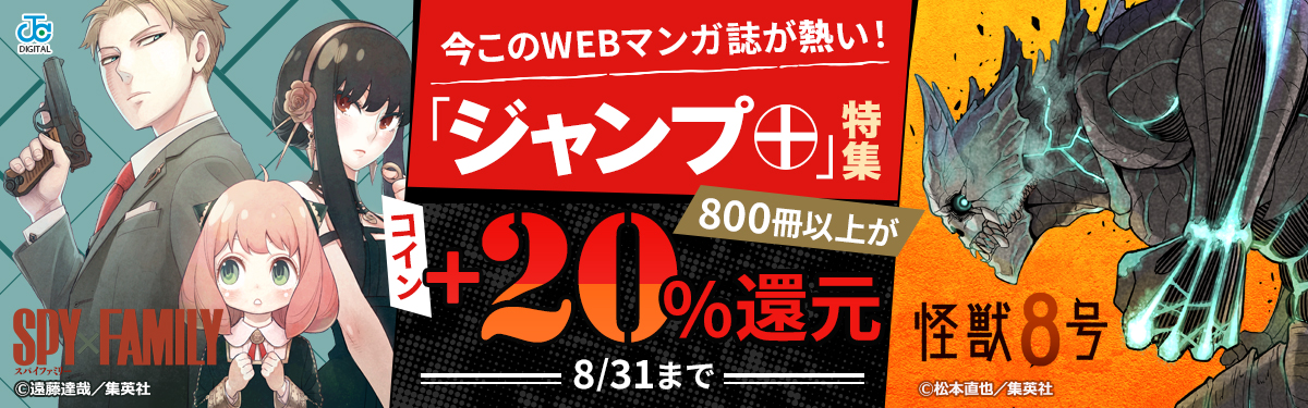 今このwebマンガ誌が熱い ジャンプ 特集 電子書籍ストア Book Walker