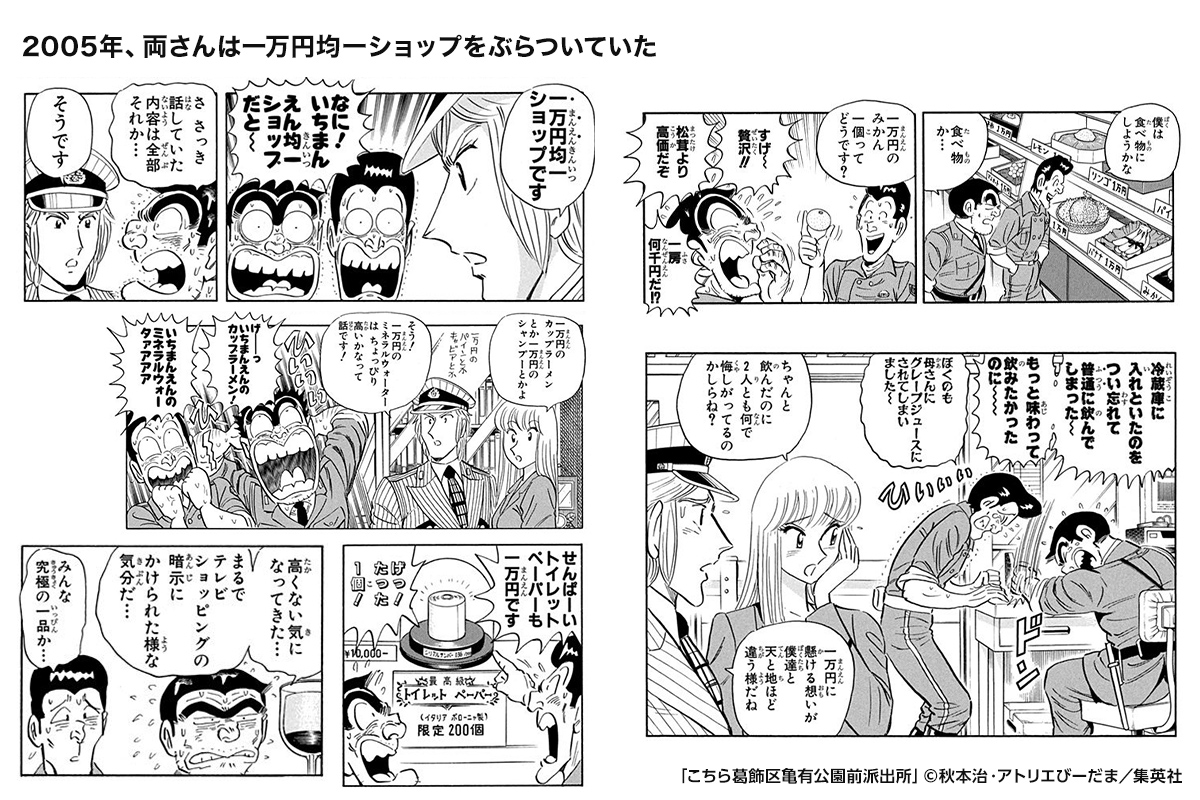 20年前の両さん