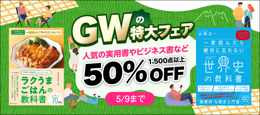 GWの特大フェア