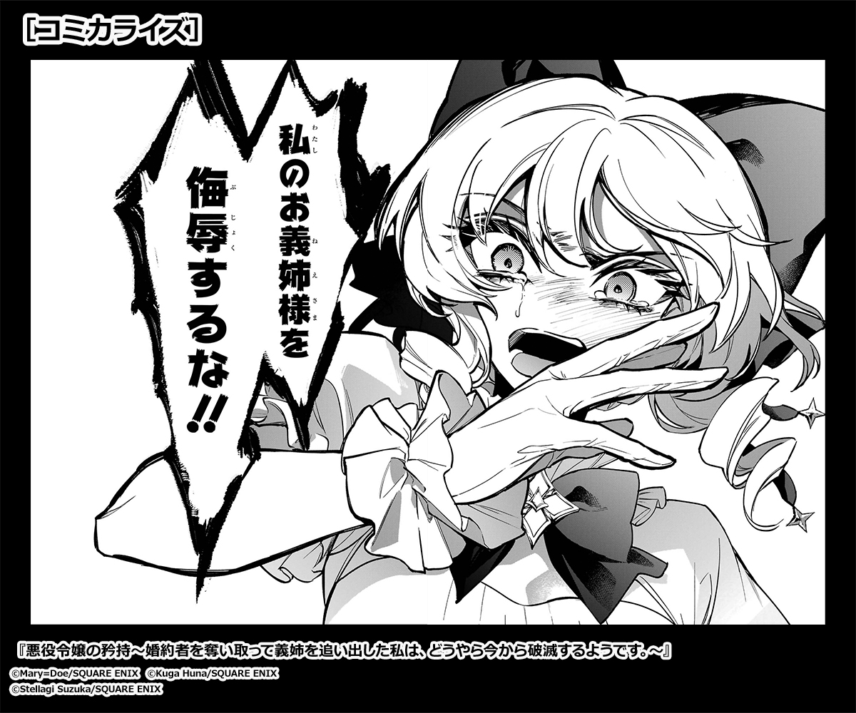 sqexノベル　特典 SQEXノベル『［小説版］包帯公爵の結婚事情』1巻 8/6（水）発売記念