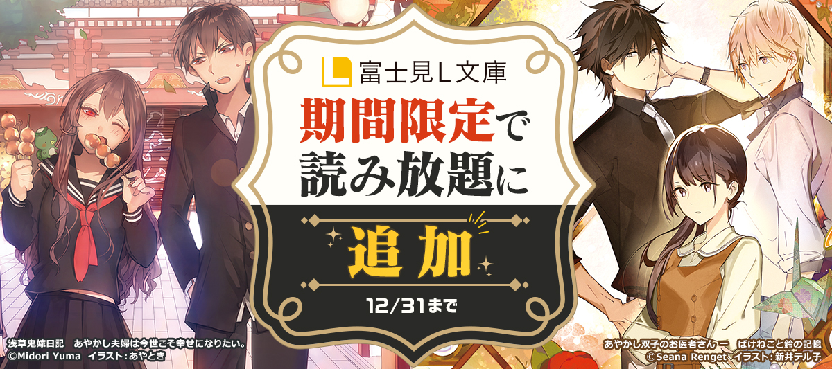 富士見l文庫10点が期間限定で読み放題に追加 電子書籍ストア Book Walker