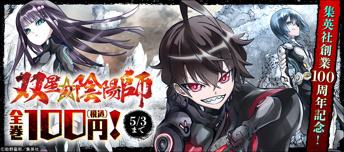 双星の陰陽師 コミック 1-33巻セット (集英社) 【公式通販】