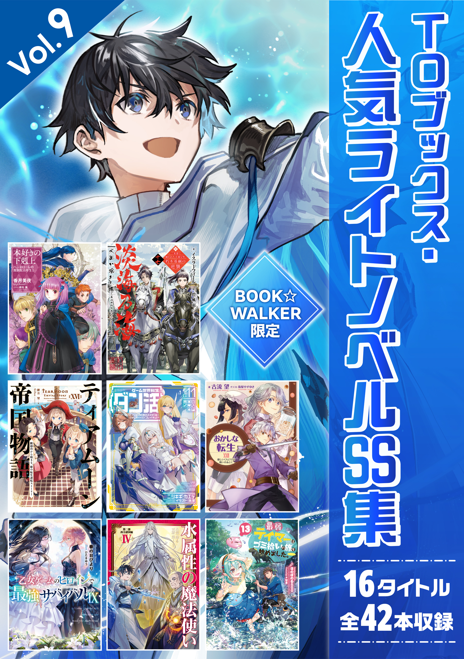 TOブックス・人気ライトノベルSS集vol.9」」 | 電子書籍ストア