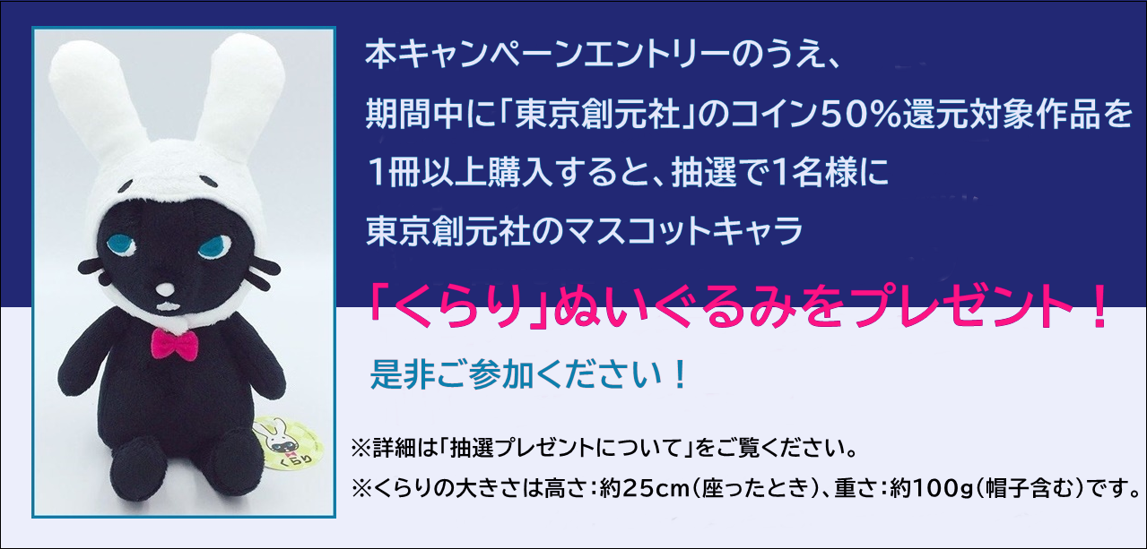 1日限定 東京創元社の1000冊以上がコイン50 還元 電子書籍ストア Book Walker