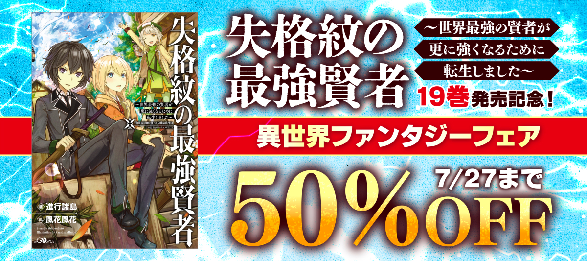 【半額】異世界ファンタジーフェア