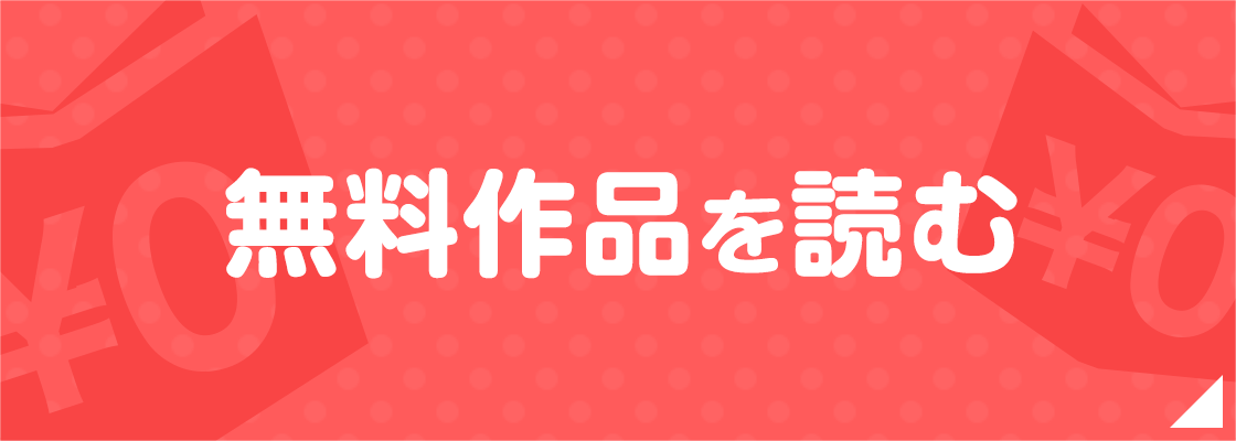 無料 読み放題 電子書籍のおトクで便利な使い方 電子書籍ストア Book Walker